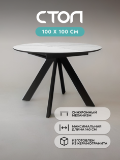 Стол кухонный раздвижной Alat Home с керамической столешницей, белый черный 00-00068683