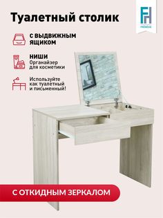 Туалетный столик с зеркалом раскладной Frenesie, лдсп, 100х53х78 см, дуб сонома