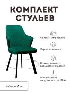 Стул мягкий поворотный со спинкой Alat Home комплект 2 шт 00-00064088