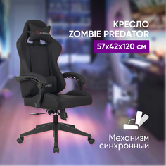 Кресло игровое Бюрократ ZOMBIE PREDATOR B 57х42х120 черное