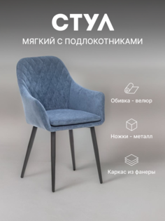 Стул мягкий Leset Слим с подлокотниками 2500000185991