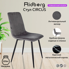 Стул кухонный Ridberg CIRCUS (Dark Grey)