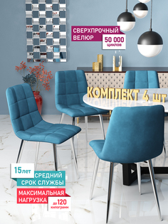 Комплект стульев для кухни DecoLine Чили 4 шт., велюр Holland, каркас хромированный