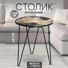 Журнальный столик Solmax&Home SL99258, черный алмаз