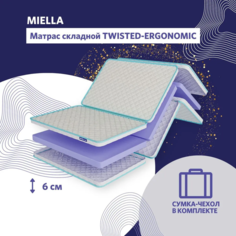 Матрас складной Miella Twisted-Ergonomic с сумкой-чехлом, гостевой 120x195 см