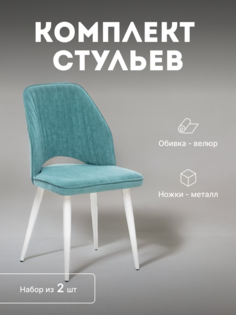 Стулья мягкие Leset Арман со спинкой комплект 2 шт 2500000205354