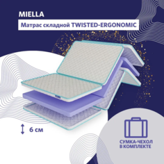 Матрас складной Miella Twisted-Ergonomic с сумкой-чехлом, гостевой 180x200 см