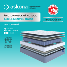 Матрас анатомический Askona Аскона Serta Denver Hard 160x200