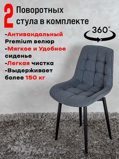 Стулья для кухни ArtHolding мягкие поворотные 2 шт, графит