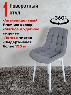 Стул поворотный для кухни ArtHolding, серый