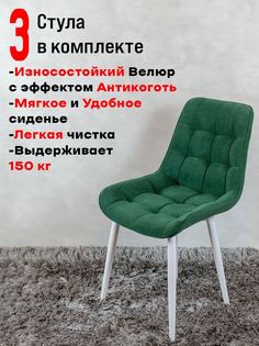 Комплект стульев для кухни ArtHolding Бентли 3 шт, Зеленый