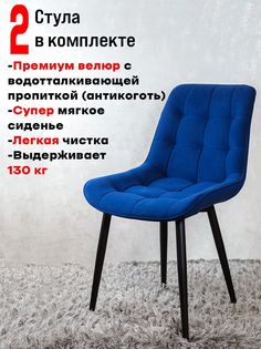 Комплект стульев для кухни ArtHolding Бентли 2 шт, Темно синий