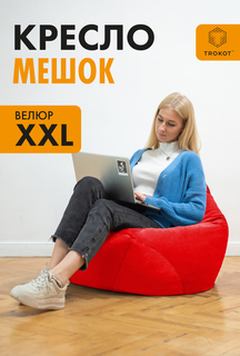 Кресло-мешок ТРОКОТ Красный XXL TR3089-564 Trokot
