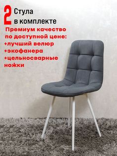 Стулья для кухни ArtHolding Фред, 2 шт, графит