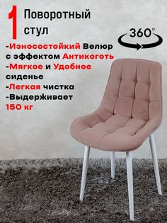 Стул для кухни поворотный ArtHolding, розовый