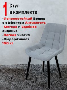 Стул для кухни ArtHolding Бентли 1 шт, светло серый