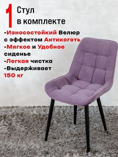 Стул для кухни ArtHolding Бентли 1 шт, фиолетовый