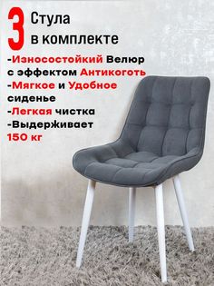 Комплект стульев для кухни ArtHolding Бентли 3 шт, Графитй