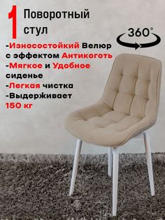 Стул для кухни ArtHolding поворотный, 1 шт, бежевый