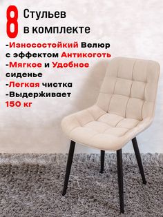 Стулья для кухни комплект 8 шт, ArtHolding Бежевый