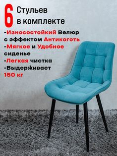 Стулья для кухни ArtHolding комплект 6 шт, Мята