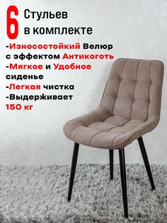 Стулья для кухни комплект 6 шт, ArtHolding Шоколад