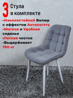 Комплект стульев для кухни ArtHolding Бентли 3 шт, Серый