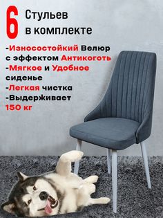 Комплект стульев для кухни ArtHolding Руссо, 6 шт, Графит