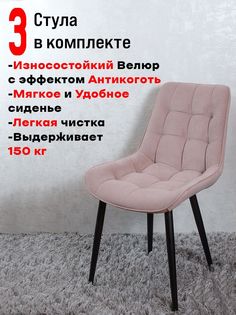 Комплект стульев для кухни ArtHolding Бентли 3 шт, Розовый