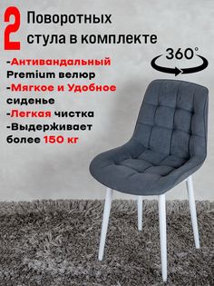 Стулья для кухни ArtHolding мягкие поворотные 2 шт, графит