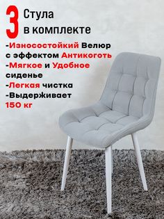 Комплект стульев для кухни ArtHolding Бентли 3 шт, Светло серый