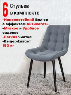 Стулья для кухни ArtHolding комплект 6 шт, Графит