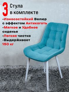 Комплект стульев для кухни ArtHolding Бентли 3 шт, Мятный