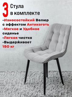 Комплект стульев для кухни ArtHolding Бентли 3 шт, Серый