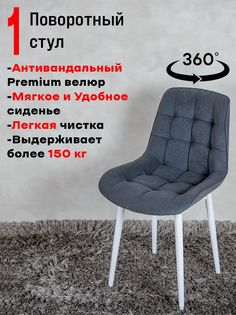Стул для кухни ArtHolding поворотный, 1 шт, графит
