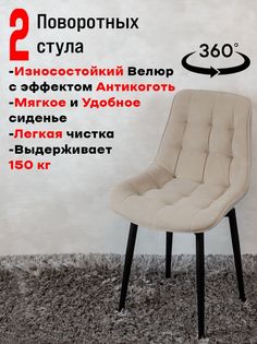Стулья для кухни ArtHolding поворотные 2 шт, бежевый