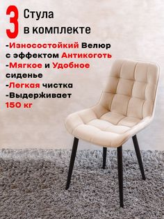 Комплект стульев для кухни ArtHolding Бентли 3 шт, Бежевый