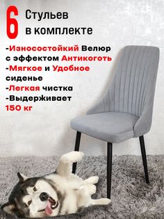 Комплект стульев для кухни ArtHolding Руссо 6 шт, Серый