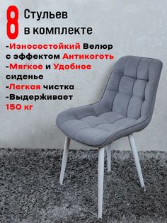 Стулья для кухни ArtHolding комплект 8 шт Серый