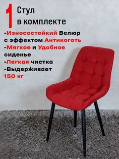 Стул для кухни ArtHolding Бентли 1 шт, ягодный