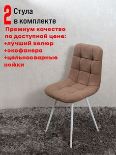 Стулья для кухни ArtHolding Фред, 2 шт, шоколад