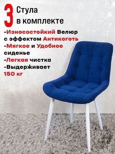 Комплект стульев для кухни ArtHolding Бентли 3 шт, Темно синий
