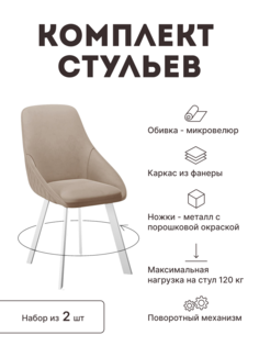 Стул мягкий поворотный со спинкой Alat Home комплект 2 шт 00-00067147
