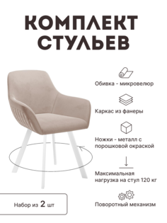 Стул мягкий поворотный со спинкой Alat Home комплект 2 шт 00-00066468