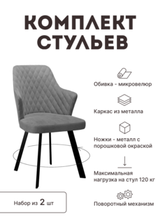 Стул мягкий поворотный со спинкой Alat Home комплект 2 шт 00-00068831