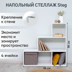 Стеллаж напольный модульный Klato Momal Steg, белый