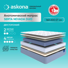 Матрас анатомический Askona Аскона Serta Nevada Duo 160x200