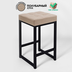 Полубарный стул для кухни SkanDy Factory, 66 см, бежевый