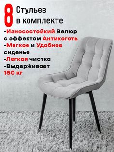 Стулья для кухни ArtHolding комплект 8 шт, Серый