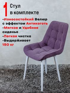 Стул для кухни ArtHolding Бентли 1 шт, фиолетовый